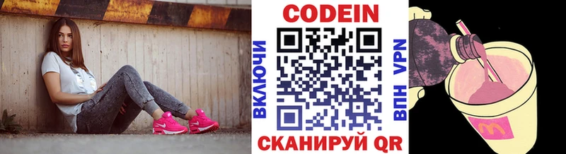 площадка Telegram  Берёзовка  OMG ссылка  Кодеин напиток Lean (лин)  цена  